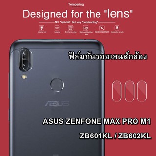 🇹🇭ฟิล์มกันรอยเลนส์กล้องหลัง ASUS ZENFONE MAX PRO M1 ZB601KL / ZB602KL