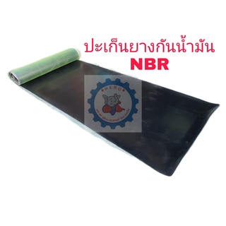 ปะเก็นยางกันน้ำมัน(NBR)สีดำ แบบเรียบ หนา1.5,2,3,4,5,6,8,10มิล ความกว้าง 1 เมตร