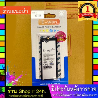 E-wan Battery Samsung NOTE5 (พร้อมส่ง 24 ชั่วโมง)