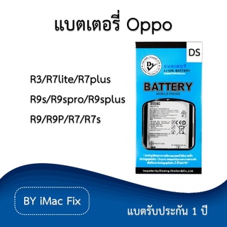 แบตเตอรี่ ออปโป้ รับประกัน 1 ปี Oppo R3/R7lite/R7plus/R9s/R9spro/R9splus/R9/R9P/R7/R7s/R17