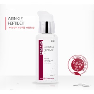 เซรั่มลดริ้วรอย จากเกาหลี PRO YOU Wrinkle Peptide II กระชับผิวแบบเข้มข้น Made in Korea * ส่งฟรี