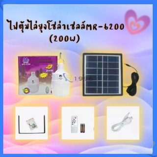 ไฟไล่ยุงโซล่าเซลล์ MR-6200 (200W) ไฟไล่ยุงกล่องม่วง