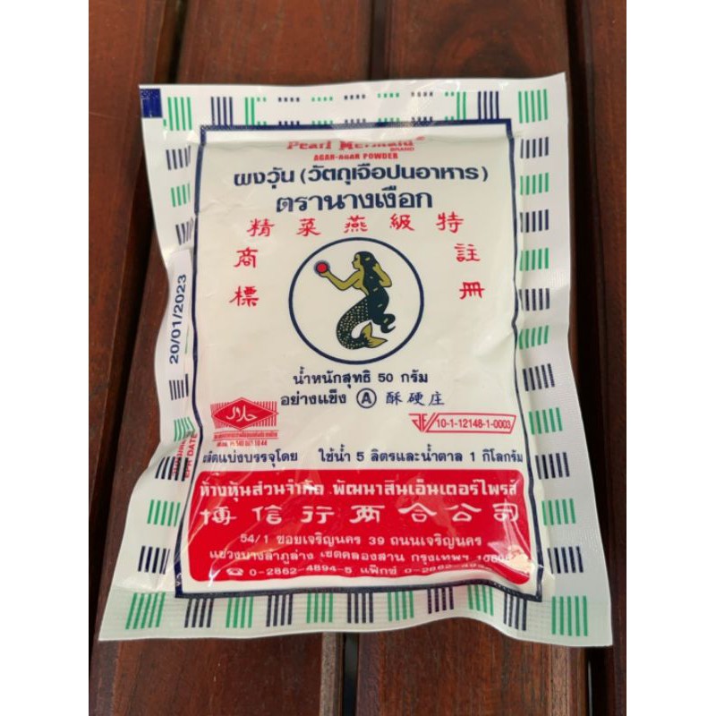 ส่งฟรี‼️ผงวุ้นตราปลาตะเพียนทอง🐠 สำหรับทำขนม ขนาด25กรัม/ขนาด50กรัม ✅สินค้าล็อตผลิตใหม่‼️ Exp.12/2026
