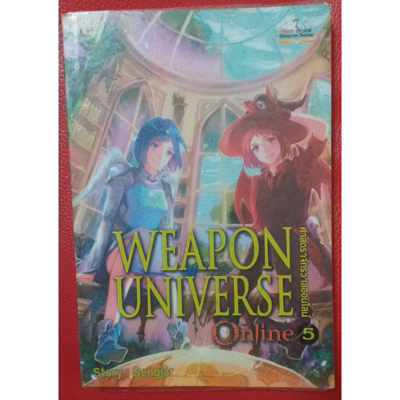 วรรณกรรมเยาวชน WEAPON UNIVERSE Online เล่ม5