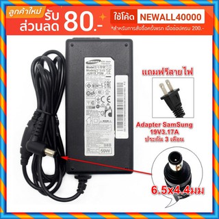 Adapter ของแท้ ใช้กับ TV และ จอ LCD TV LG SAMSUNG SONY รุ่น A5919 60W 19V-19.5V 3.16A