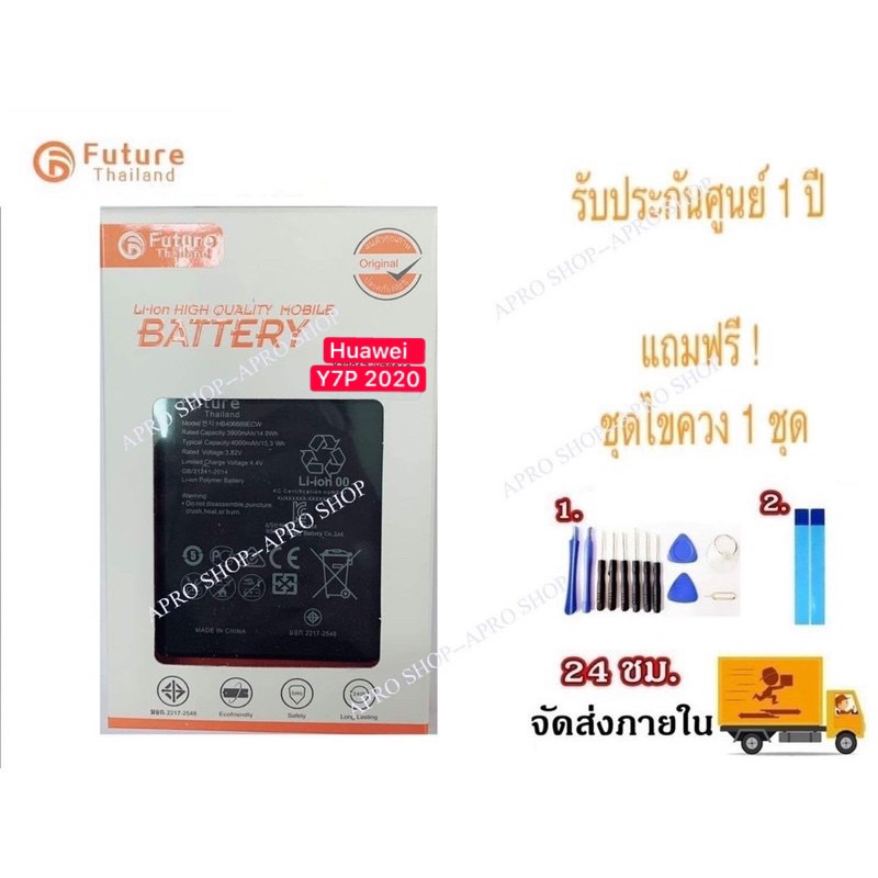 แบตเตอรี่ for Huawei Y7P 2020 ประกัน1ปี
