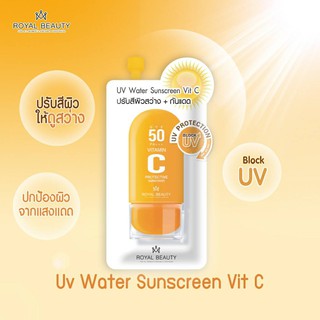 !ใหม่ ! !กันแดด Royal beauty UV SPF 50 PA +++ water sunscreen Vit c ปรับสีผิวสว่าง+กันแดด 1กล่อง มี6ซอง