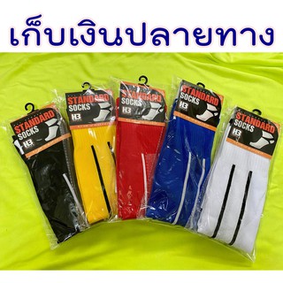 10 แถม1!!!!!!!!! สุดคุ้ม ถุงเท้าฟุตบอล ยี่ห้อ เฮชทรี H3 ราคาสุดพิเศษ  ราคาถูกที่สุด!!!!!!!!