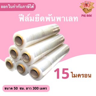 ฟิล์มยืด พันพาเลท ฟิล์มห่อของ พลาสติกใสห่อของ ( 6 ม้วน ) 15 …