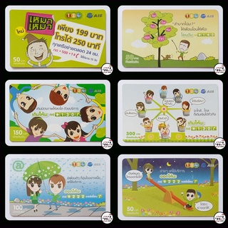 (ของสะสม) บัตรเติมเงินเก่า AIS ชุด บริการเอไอเอส