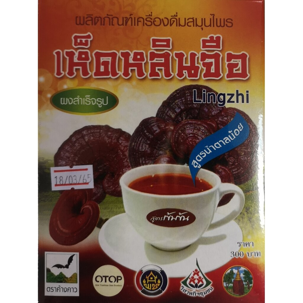 เห็ดหลินจือสูตรน้ำตาลน้อย น้ำหนัก 300 กรัม/กล่อง ([บรรจุ 15 กล่อง/ลัง)