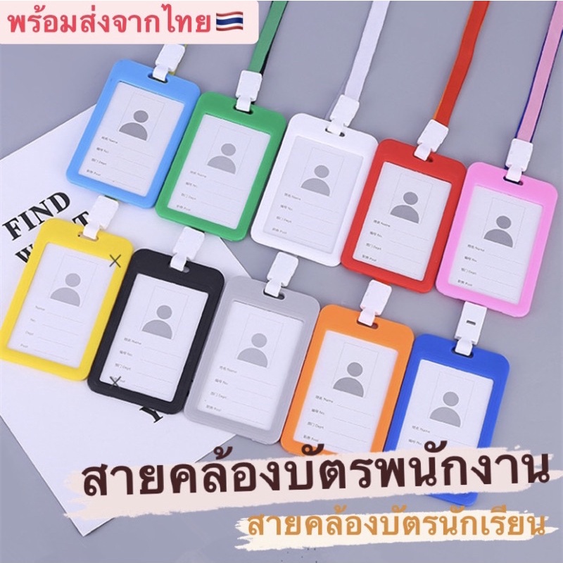พร้อมส่ง🚚 สายคล้องบัตร สายคล้องบัตรพนักงาน สายคล้องบัตรนักเรียน พร้อมกรอบ ที่ใส่บัตรพนักงาน