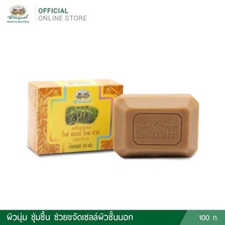 สบู่รำข้าว อภัยภูเบศร100 gm. ผลิตภัณฑ์ทำความสะอาดผิว