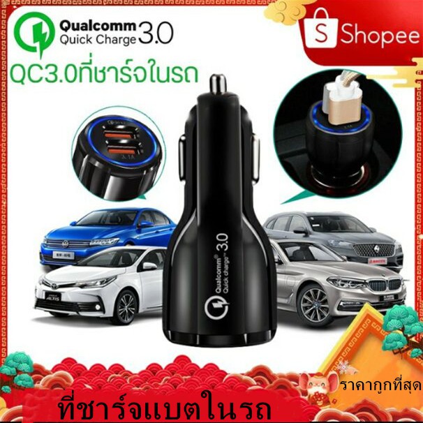 Quick Charge 3.0 ที่ชาร์จในรถ ที่ชาร์จแบตในรถ ควิกชาร์จ 3.0 ชาร์จเร็ว SUPER ที่ชาร์จในรถUSB Car Charger 2 ช่อง