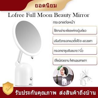 Xiaomi Lofree Full Moon Beauty Mirror กระจกแต่งหน้าแบบมีไฟ 8 นิ้วหมุนชาร์จ USB 3D สเตอริโอเติมแสง