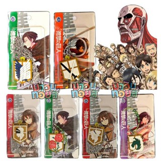 สร้อยคอ ผ่าพิภพไททัน Attack on titan MAWINTOYS