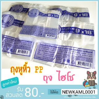 ถุงหูหิ้วใสPP ถุงหูหิ้วไฮโซ ตรางาช้างคู่ 6×11-12×20 นิ้ว เนื้อใส 500 กรัม ราคา/แพค