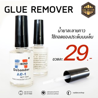 EVO BOND Debonde AD-1 น้ำยาละลายกาวติดของประดับบนเล็บ