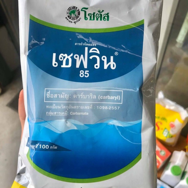 เซฟวิน 85 สารกำจัดแมลงเต่าแตง มด 100 กรัม