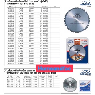 ใบเลือยตัดเหล็ก 10”X48T MAX3200RPM marathon มาราธอน ใบตัดเหล็ก ใบตัดสแตนเลส