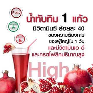 น้ำทับทิม กรานาดา นํ้าทับทิม 100 % ตรา กิฟฟารีน