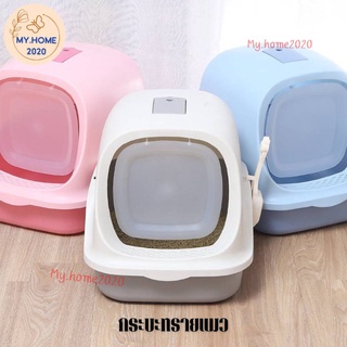 ✨New✨cat toilet กระบะทรายแมว ส้วมแมว ทรงโดม ห้องน้ำแมว มีช่องระบายไม่อับชื้น cat litter boxแถมพลั่วตักทรายแมว