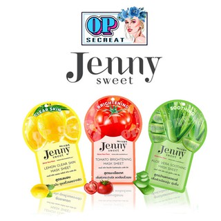 JENNY SWEET MASK SHEET แผ่นมาส์กหน้าสารสกัดเข้มข้น ครบ 3 สูตร ปริมาณ 23 มล.