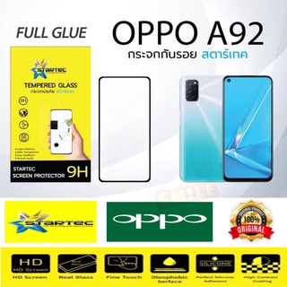 Startec ฟิล์มกระจกเต็มจอ OPPO A92 / A94 (หน้ากระจกเต็มจอ+หลังเคพร่าใส) สีBlack