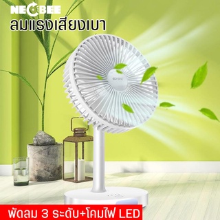 พัดลมตั้งโต๊ะ พัดลมพกพา พัดลมไร้สายพร้อมโคมไฟ  พัดลมชาร์จUSB  พัดลมฉุกเฉิน พัดลม+โคมไฟ  ลมแรงเสียงเบา แรงลม3ระดับ