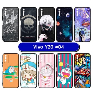 เคส vivo y20 พิมพ์ลายการ์ตูน มีเก็บปลายทาง กรอบยางวีโว่วาย20 ลายการ์ตูน ชุด04 พร้อมส่งในไทย