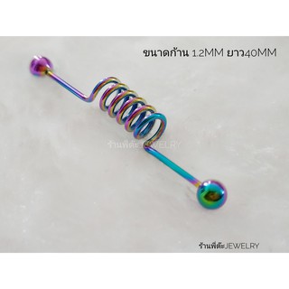 จิวดามหู จิวดามหูก้านสแตนเลสแท้ ลายสปริงขนาดก้าน1.2mm ยาว 40mm ไม่ลอก ไม่ดำ ไม่ขึ้นสนิม