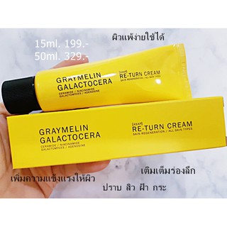 Graymelin Galacto Cera Re-turn cream 50ml หลอดเหลือง แท้ค่ะ