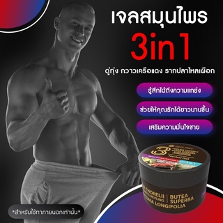 เจลสมุนไพร 3in1 ดู่ทุ่ง, กวาวเครือแดง,  รากปลาไหลเผือก รวมสมุนไพรในตำนาน 3 ชนิด  ไว้ในขวดเดียว