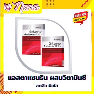 🔥ส่งฟรี🔥แอสตาแซนธิน กิฟฟารีน Astaxanthin Giffarine  ลดเลือนริ้วรอย ฟื้นฟูผิว ลดความเมื่อยล้า ดวงตา บำรุงสมอง