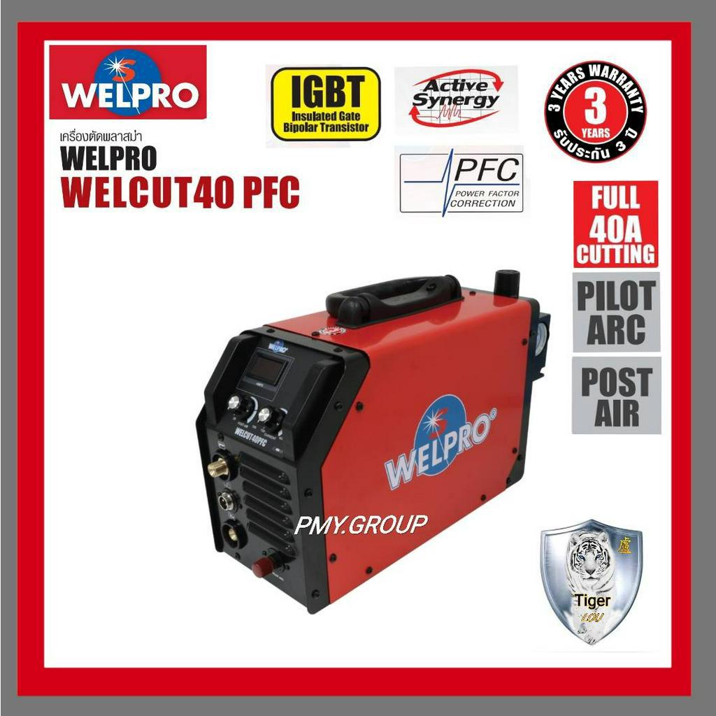 Welpro   เครื่องตัดพลาสม่า งานหนักตัดเหล็กได้หนาถึง  15 mm  รุ่น  Welcut 40 PFC มี  Pilot Arc **ผ่อน