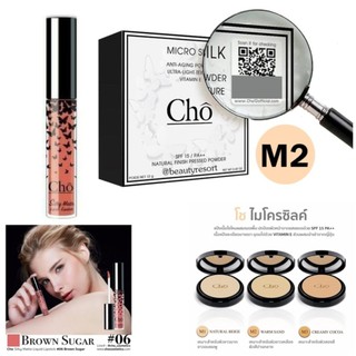 CHO โช ลิปโช ลิปเนื้อแมท เนยโชติกาSPF 15 PA ++ 12 g. สี M2 ผิวขาวเหลือง (1 ตลับ)