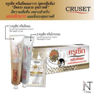 ครูเซ็ท ครีมยืดผมถาวร (สูตรเข้มข้น) 170 มล. / Cruset Hair Straightener Cream  (Extra Strong) 170 ml.