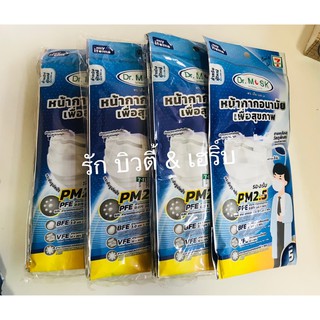 Dr. Mask หน้ากากอนามัยเพื่อสุขภาพ แพ๊ค 5ชิ้น /จำนวน 10แพ๊ค