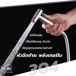 หัวฉีดชำระ หัวฉีดสายชำระ สเตนเลสแท้ 304 เฉพาะหัวฉีด เกรดพรีเมี่ยม ไม่ขึ้นสนิม รับประกันคุณภาพ สายฉีดชำระ ฉีดก้น สายฉีด