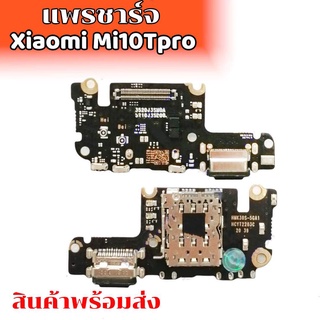 แพรชาร์จMi10TPro, แพรก้นชาจMi10T Pro ตูดชาร์จ/แพรชาจ Xiaomi 10t Pro **สินค้าพร้อมส่ง