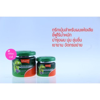 ทรีทเม้นท์ โลแลน Lolane natura hair treatment สูตรสำหรับผมแห้งเสีย ชี้ฟู ไร้น้ำหนัก 250 G 100 G