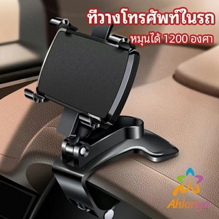 Ahlanya ที่ยึดโทรศัพท์ในรถ ที่วางโทรศัพท์มือถือ ยึดกับคอนโซลหน้ารถ Car phone holder