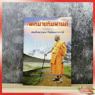 ขายหนังสือ จดหมายหิมพานต์