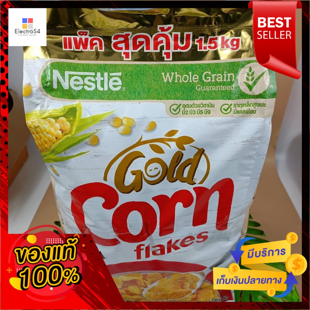 Nestle Cornflakes อาหารเช้าซีเรียลธัญพืชอบกรอบ 1500 g.Nestle Cornflakes Breakfast Cereal Crispy corn 1500 g.