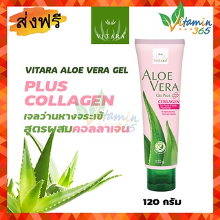 เจลว่านหางจระเข้ สูตรผสมคอลลาเจน VITARA ALOE VERA GEL PLUS COLLAGEN  120 กรัม