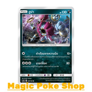 ฮูปา (R/SD,Foil) ความมืด ชุด ดับเบิ้ลเบิร์ส การ์ดโปเกมอน (Pokemon Trading Card Game) ภาษาไทย as5a109