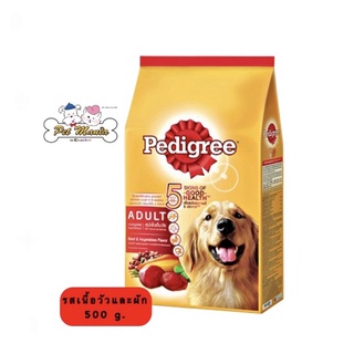 Pedigree Adult ชนิดเม็ด สุนัขโต ขนาด500g. รสเนื้อวัวและผัก