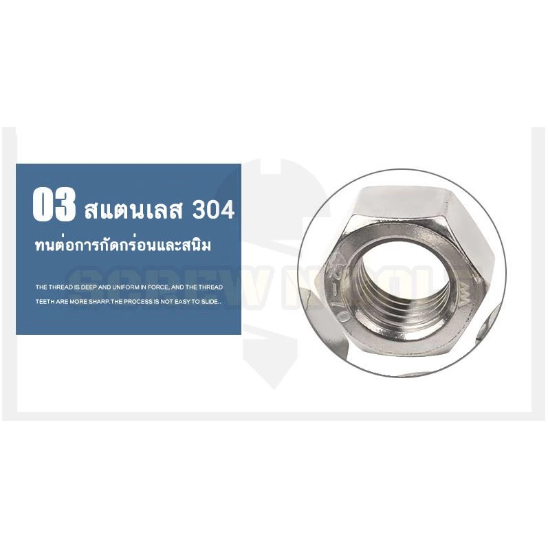 หัวน็อตตัวเมีย หกเหลี่ยม สแตนเลส 304 เกลียวมิล M6 M8 M10 M12 thumbnail 5