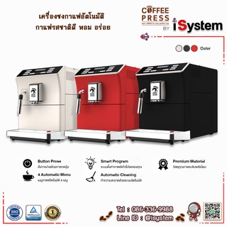 เครื่องชงกาแฟสด เอสเปรสโซ่ อัตโนมัติ "เมนูภาษาไทย" Full Automatic Espresso Machine : CoffeePress Black Plus by iSystem