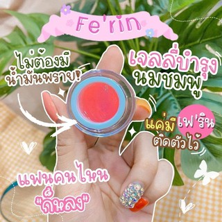 💗Ferin💗ครีมหัวนมชมพู เจลลี่บำรุงเนื้อผิวหัวนม แถมวาสลีน+ส่งฟรี!! [มีบริการเก็บเงินปลายทาง]